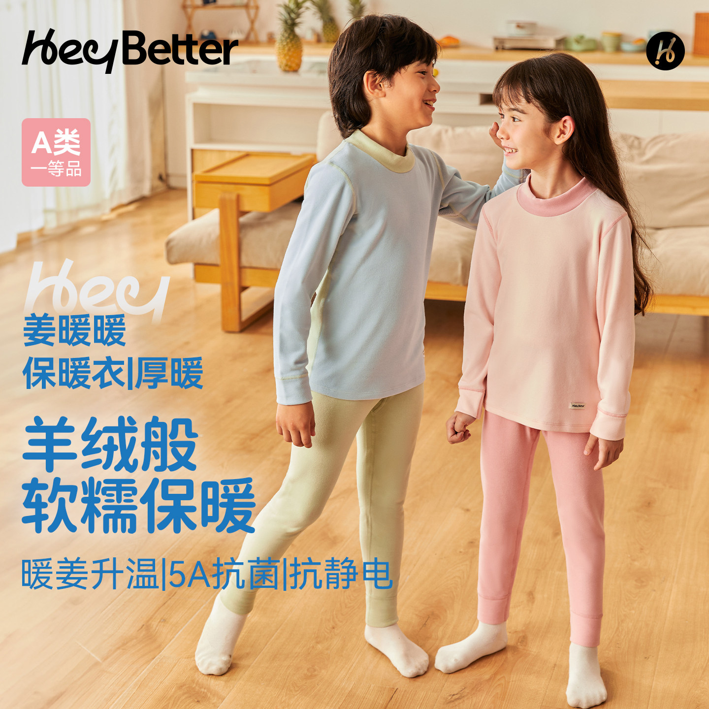 厚暖款|HeyBetter儿童保暖内衣套装姜暖暖吸湿发热男女宝家居服