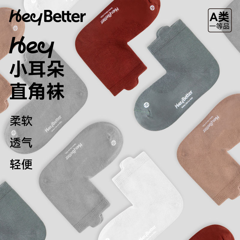 HeyBetter儿童直角袜地板袜