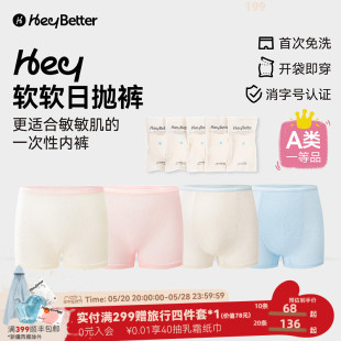 HeyBetter儿童一次性内裤 新品 独立包装 免洗抗菌不夹pp男女童内裤