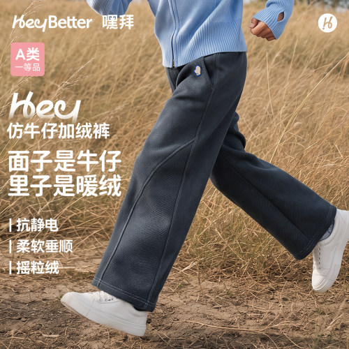 嘿拜儿童仿牛仔加绒长裤