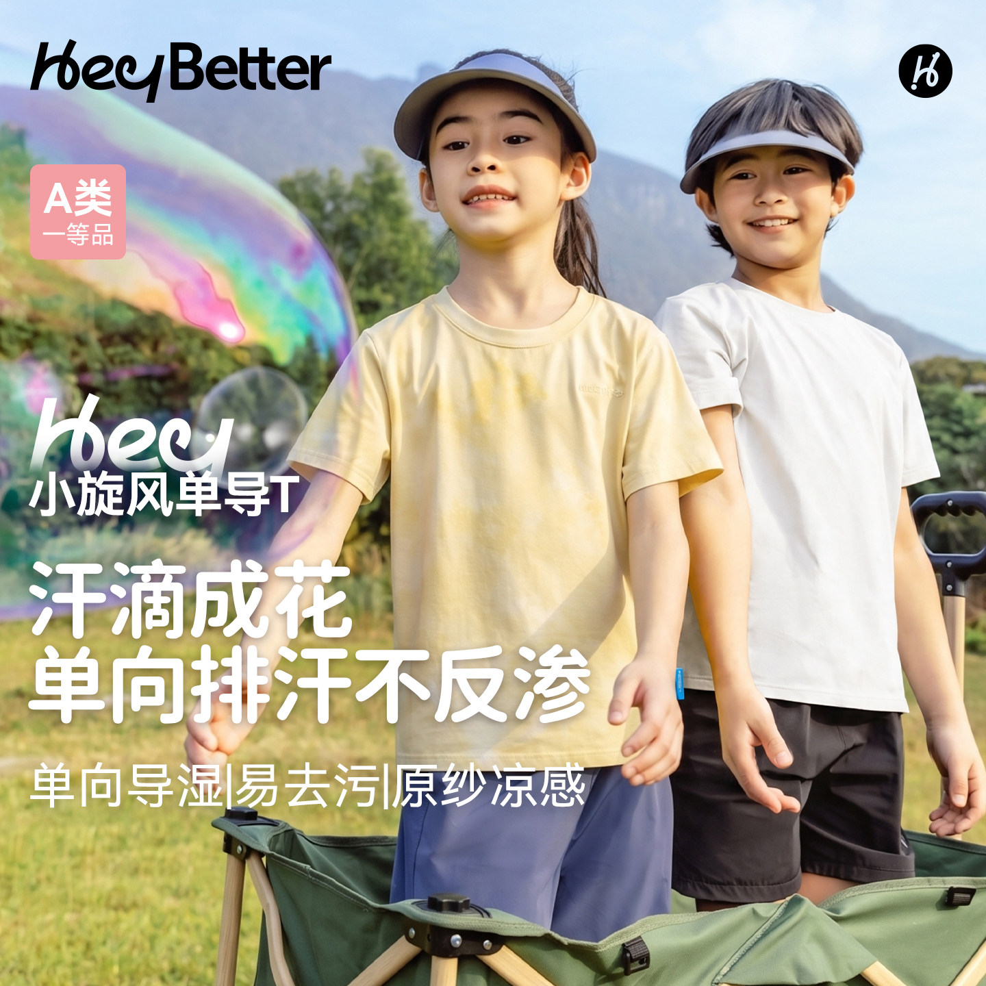 HeyBetter儿童速干短袖T恤男女童运动学生羽毛球服单向导湿排汗衣