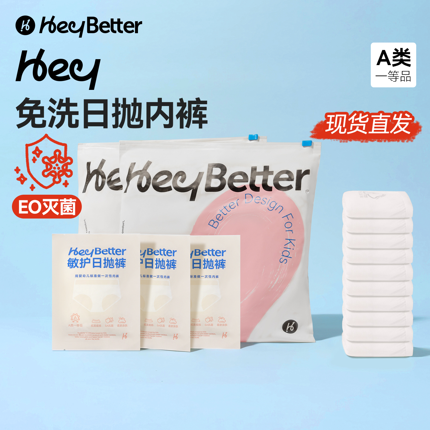 女士免洗日抛内裤HeyBetter