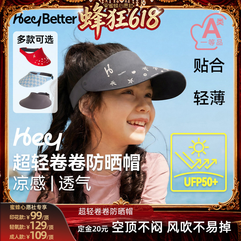 【27号0点付尾款】HeyBetter儿童防晒帽卷卷夏遮阳男女童空顶帽子