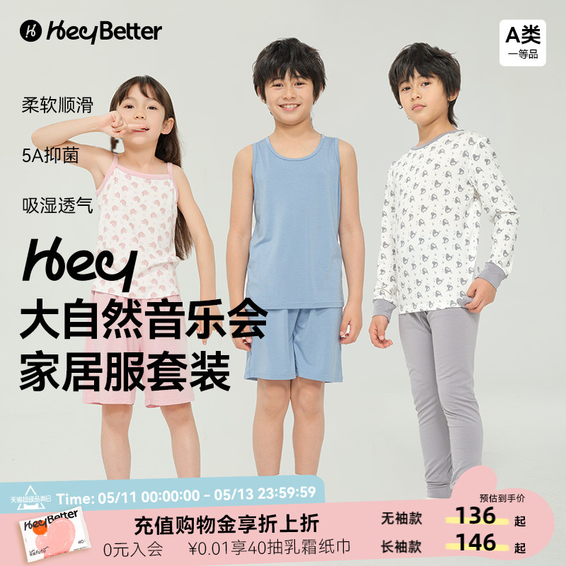 HeyBetter儿童天丝家居服套装