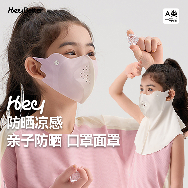 HeyBetter防晒抗热面罩