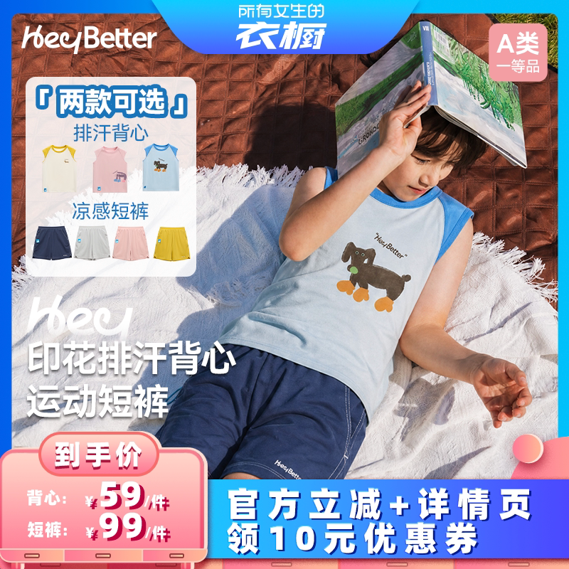 HeyBetter儿童印花背心/运动短裤