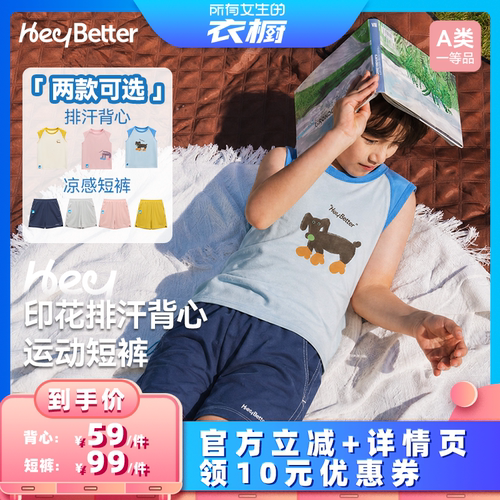 HeyBetter儿童印花背心/运动短裤