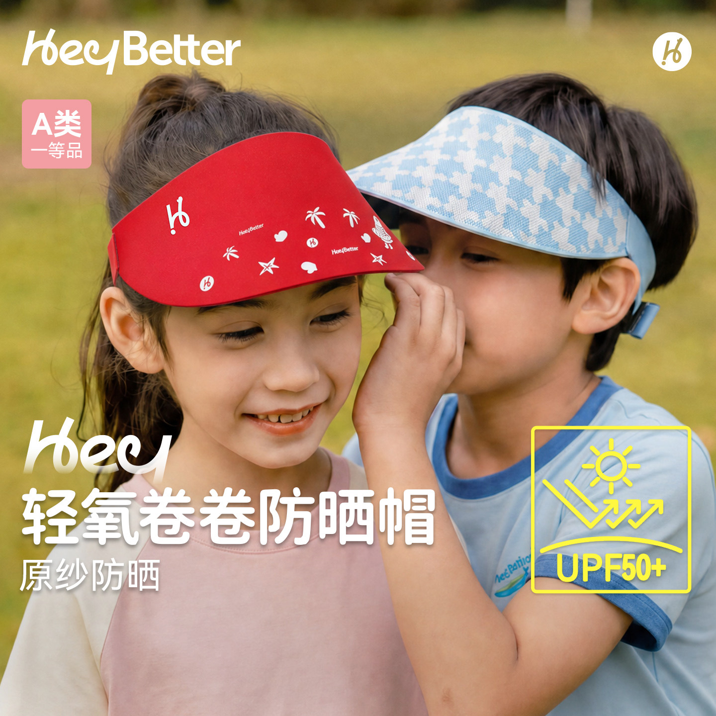 HeyBetter儿童轻氧卷卷防晒帽户外遮阳帽子透气可调节印花太阳帽