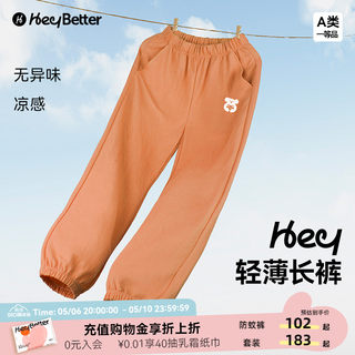 HeyBetter儿童防蚊裤驱蚊凉感原纱凉感防晒男女宝宝童夏运动长裤