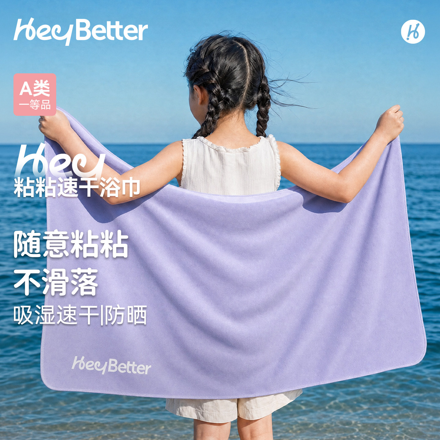 HeyBetter不掉毛速干吸湿浴巾图片