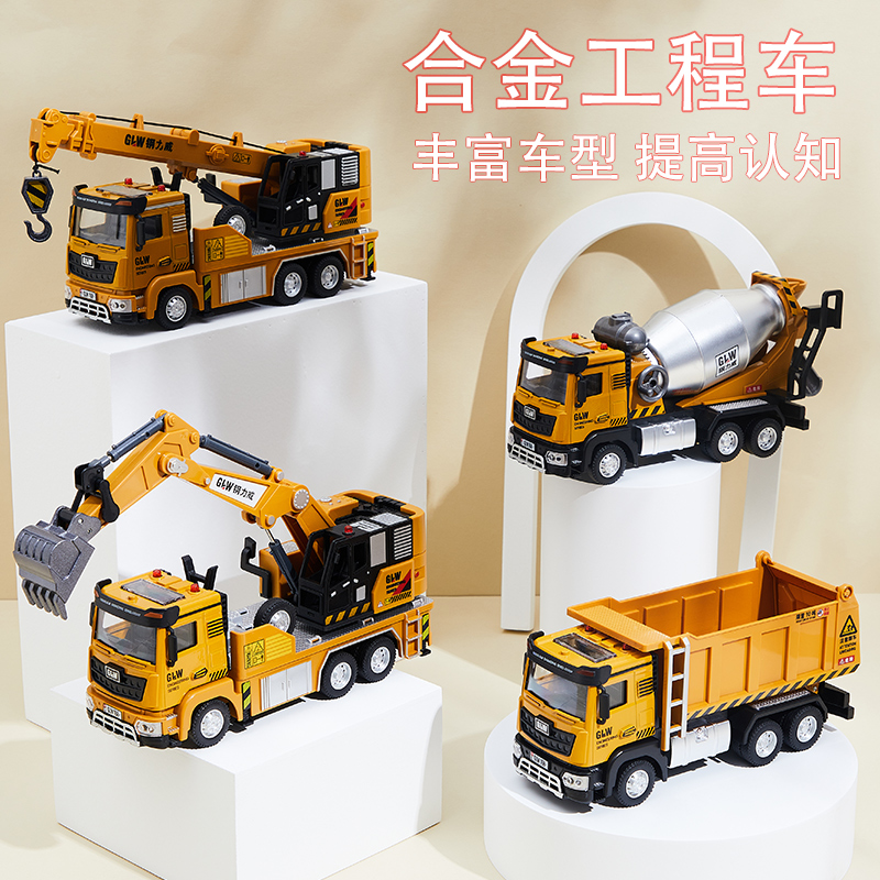 永艺昕儿合金工程车套装140