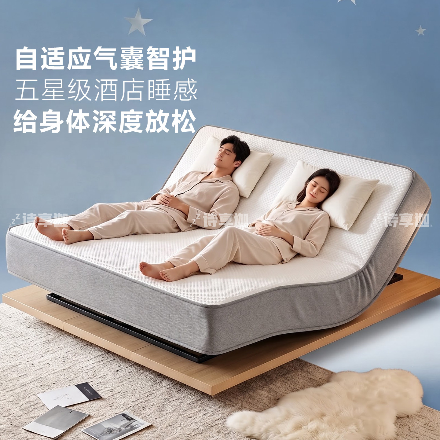诗享迦自适应气囊床垫智能电动
