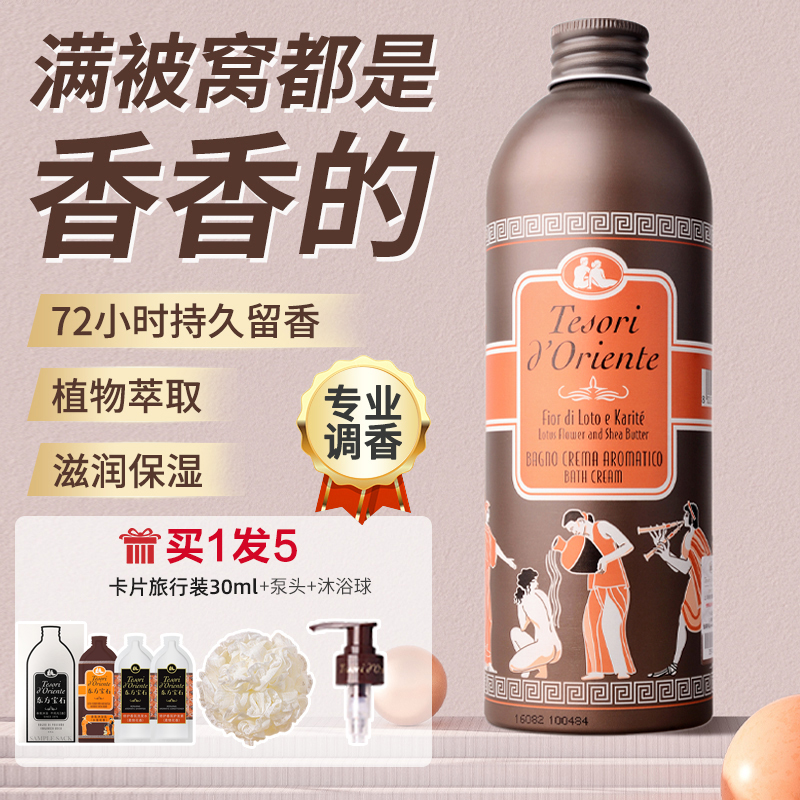 意大利进口东方宝石香氛沐浴露