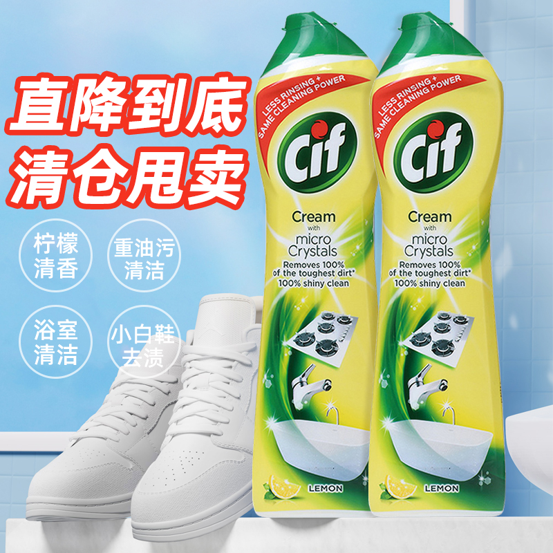 cif晶杰强力多功能清洁乳500ml