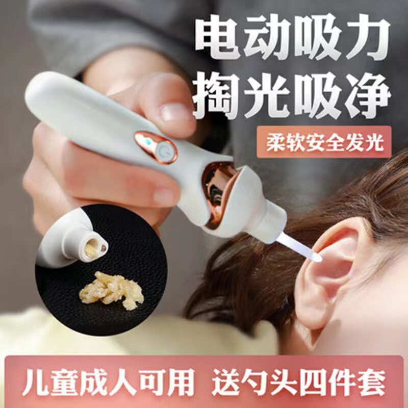 电动掏耳神器成人采耳吸耳挖耳勺儿童发光耳屎清洁器带灯源头厂家