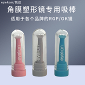 角膜塑形镜吸棒RGP硬性近视眼镜OK镜专用摘镜神器硅胶实心吸棒