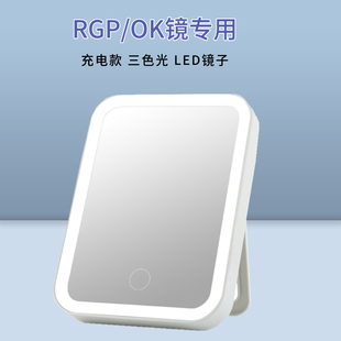 RGP 镜子 OK镜专用佩戴镜角膜塑形镜镜子LED三色光补光镜USB充电款