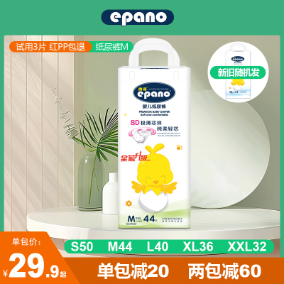 婴儿尿不湿epano拉拉裤超薄透气