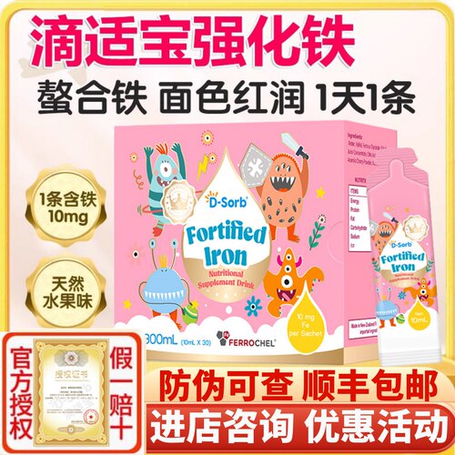 咨询优惠滴适宝金标强化铁