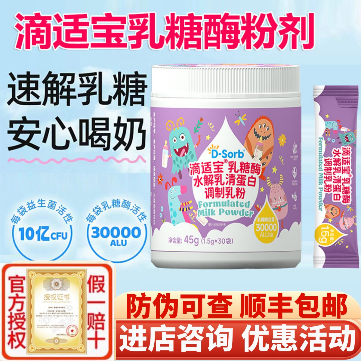 滴适宝酸性乳糖酶婴幼儿