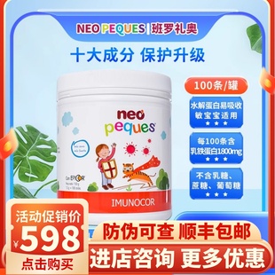 班罗礼奥欧曼缇复合粉水解乳清蛋白含乳铁蛋白免疫球蛋白儿童成人