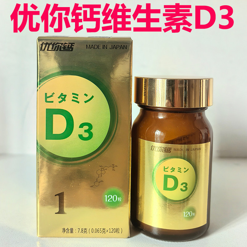 优你钙d3 儿童维生素D 进口婴幼儿小金豆微胶囊400IU/粒 黄桃口味