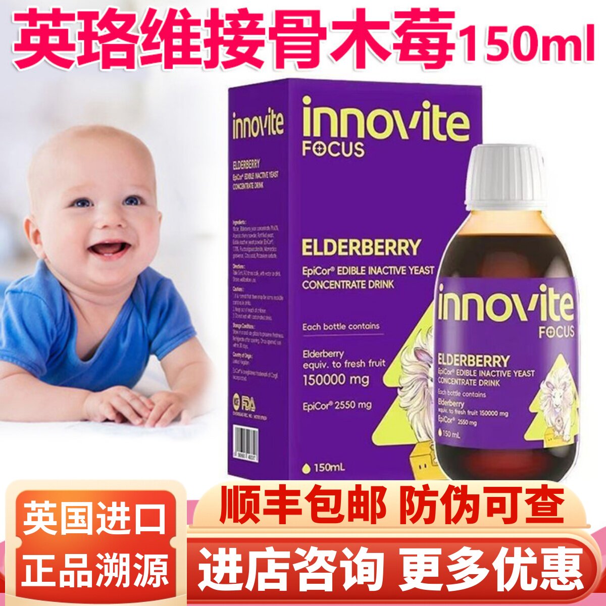 【PLUS+】英珞维接骨木莓金标装