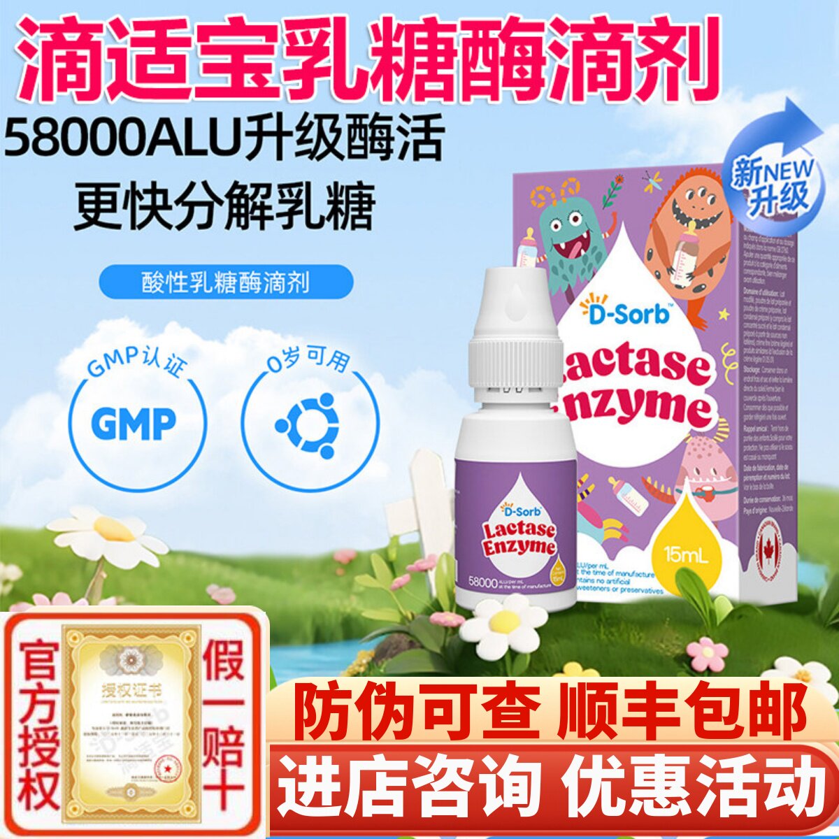 滴适宝酸性乳糖酶滴剂 乳糖不耐受测试宝宝儿童 不拉肚子吸收好