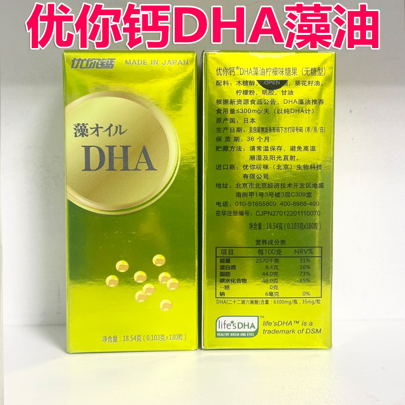 优你钙DHA藻油柠檬味糖果婴幼儿帝斯曼藻源儿童dha小金豆日本进口