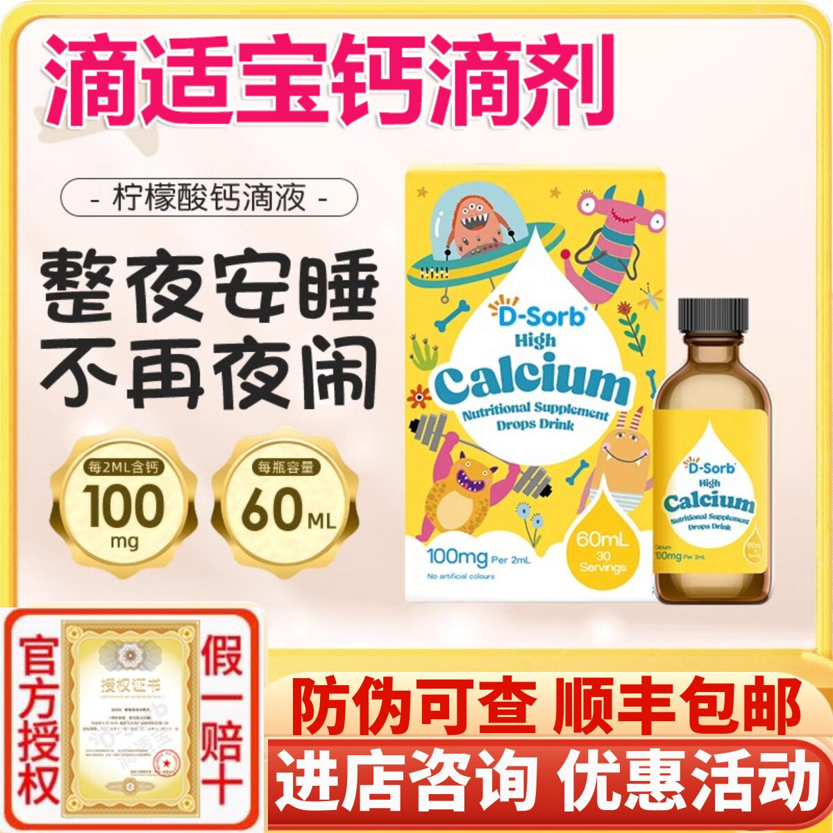 D-sorb滴适宝柠檬酸钙安全钙铁锌