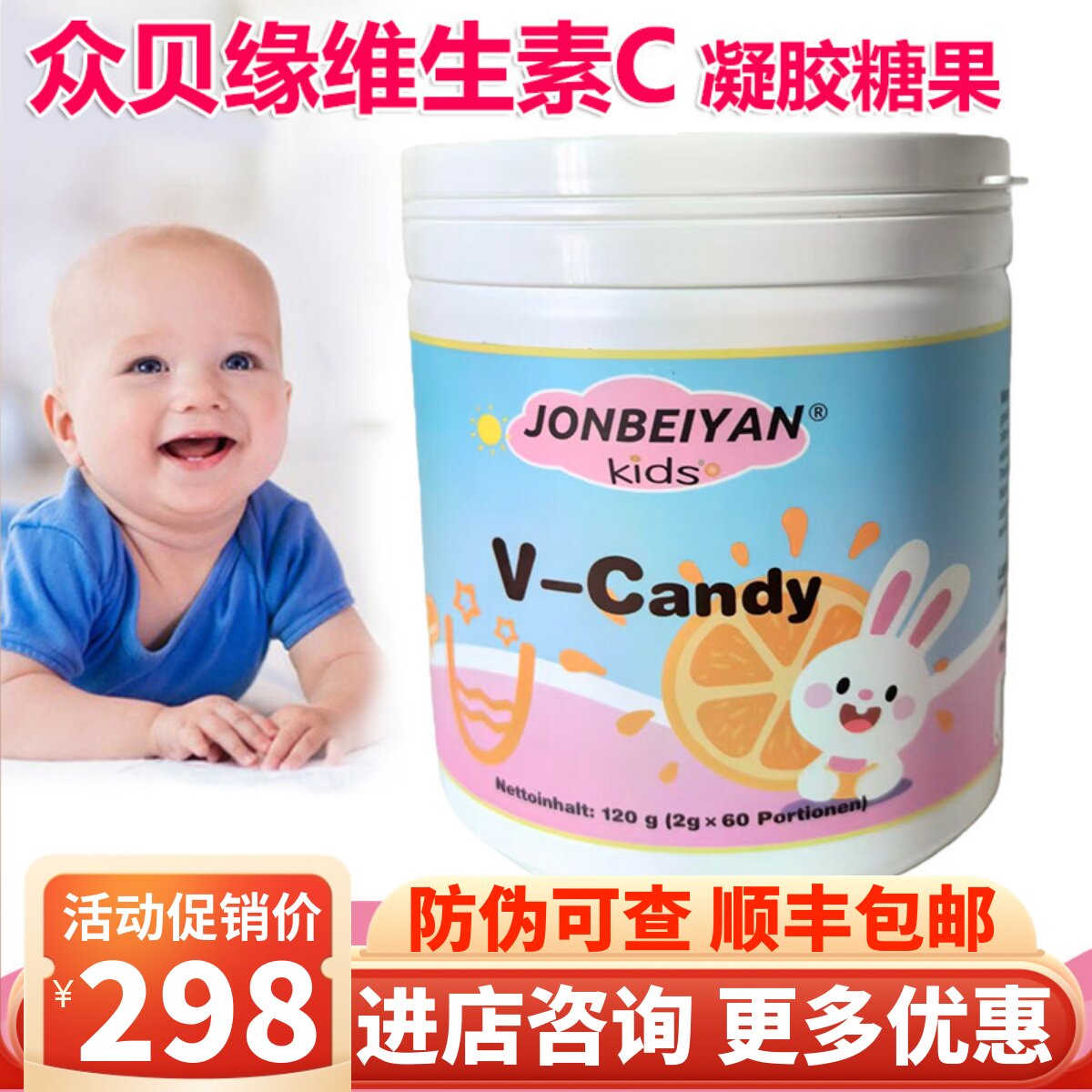 众贝缘维生素C凝胶糖果 德国进口儿童成人VC  每粒含252mg