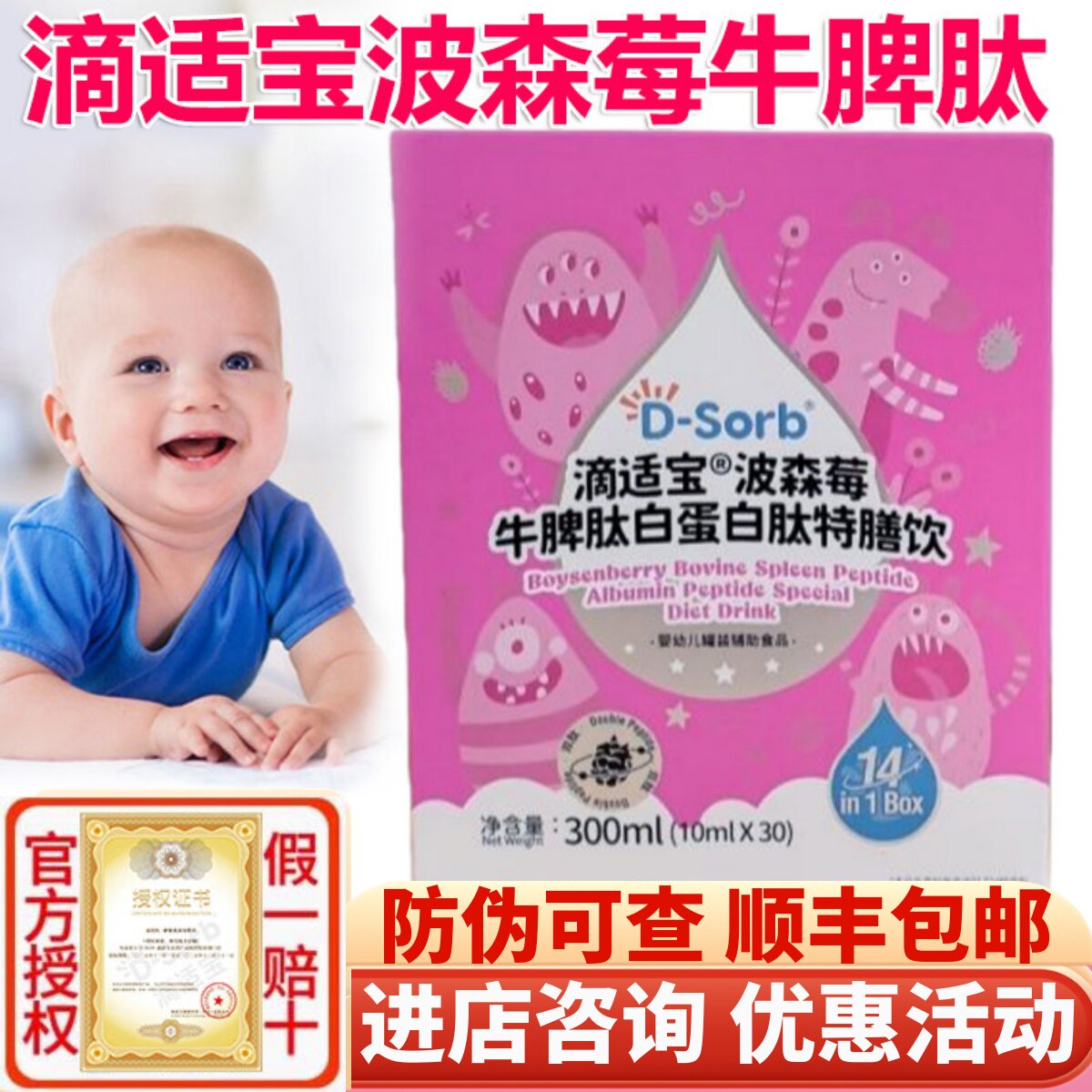 滴适宝波森莓牛脾肽白蛋白肽特膳饮 免疫宝宝儿童肺部莓果味呵护