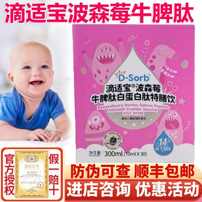 滴适宝波森莓牛脾肽白蛋白肽特膳饮 宝宝儿童成人吃 莓果口味