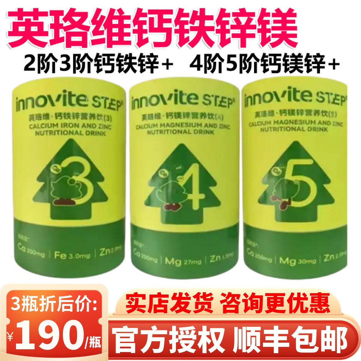 【成长分阶】新包装英珞维钙镁锌宝宝儿童赖氨酸幼儿液体钙铁锌