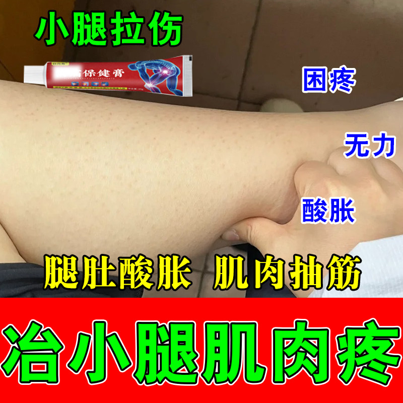 小腿肚酸沉发胀久站走路腿困乏力腿部肌肉劳累腿筋不适修护膏