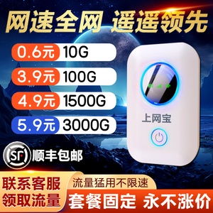随身wifi无线移动wifi便携热点网络免插卡纯流量不限速上网卡三网通笔记本无线网卡便携式路由器车载无线wilf