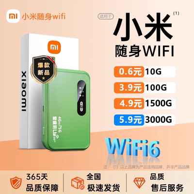 【雷军推荐】2024新款随身wifi移动无线wifi无限流量5g纯流量上网卡4g无线网络wilf适用于小米wifi官方正品