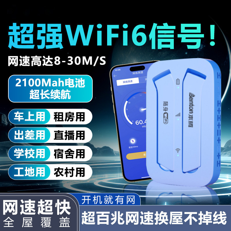 【2024新款】随身wifi免插卡移动wifi6随身wifi5G网络纯流量上网卡热点流量4g便携式手机电脑宽带路由器神器