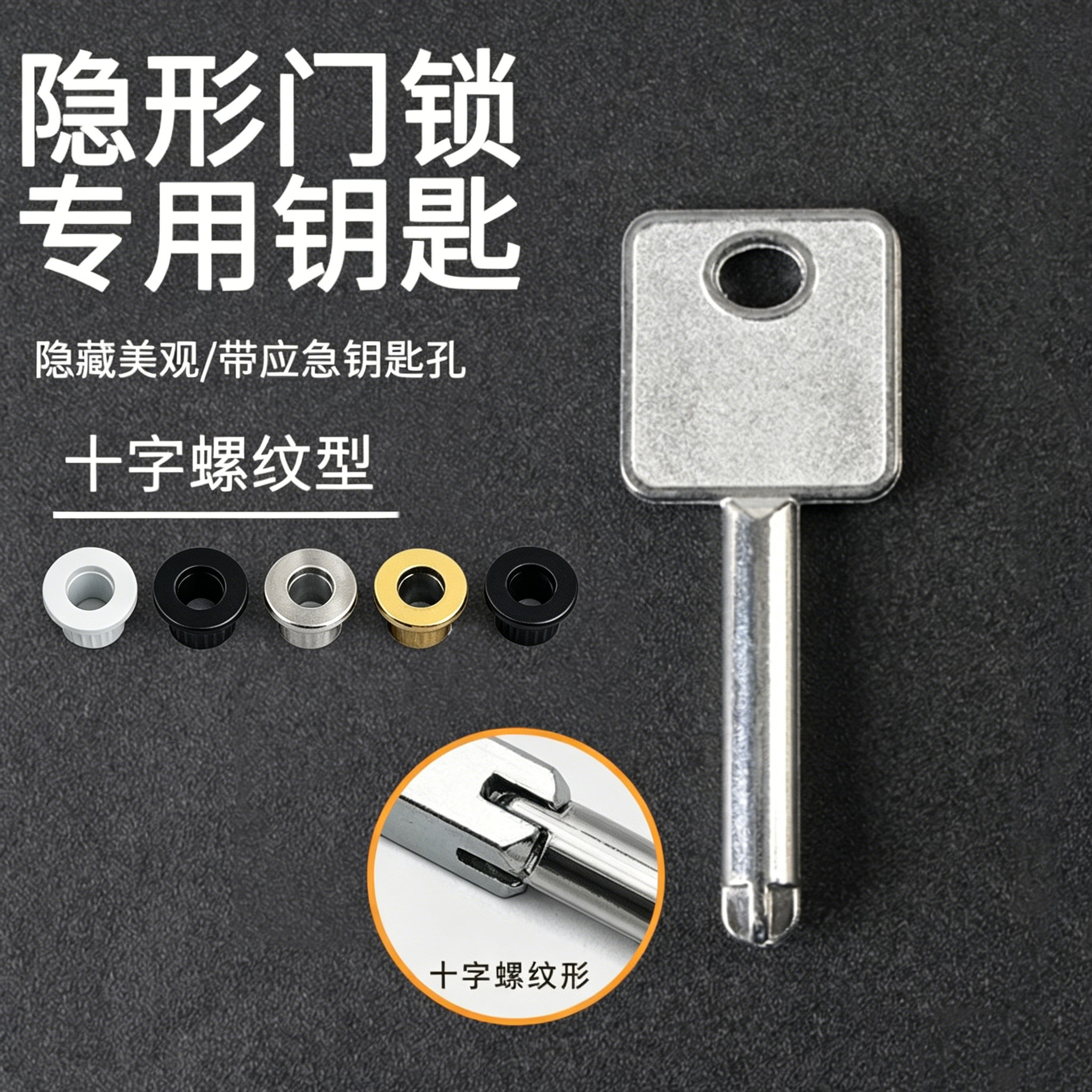 隐形门应急锁孔带钥匙防儿童