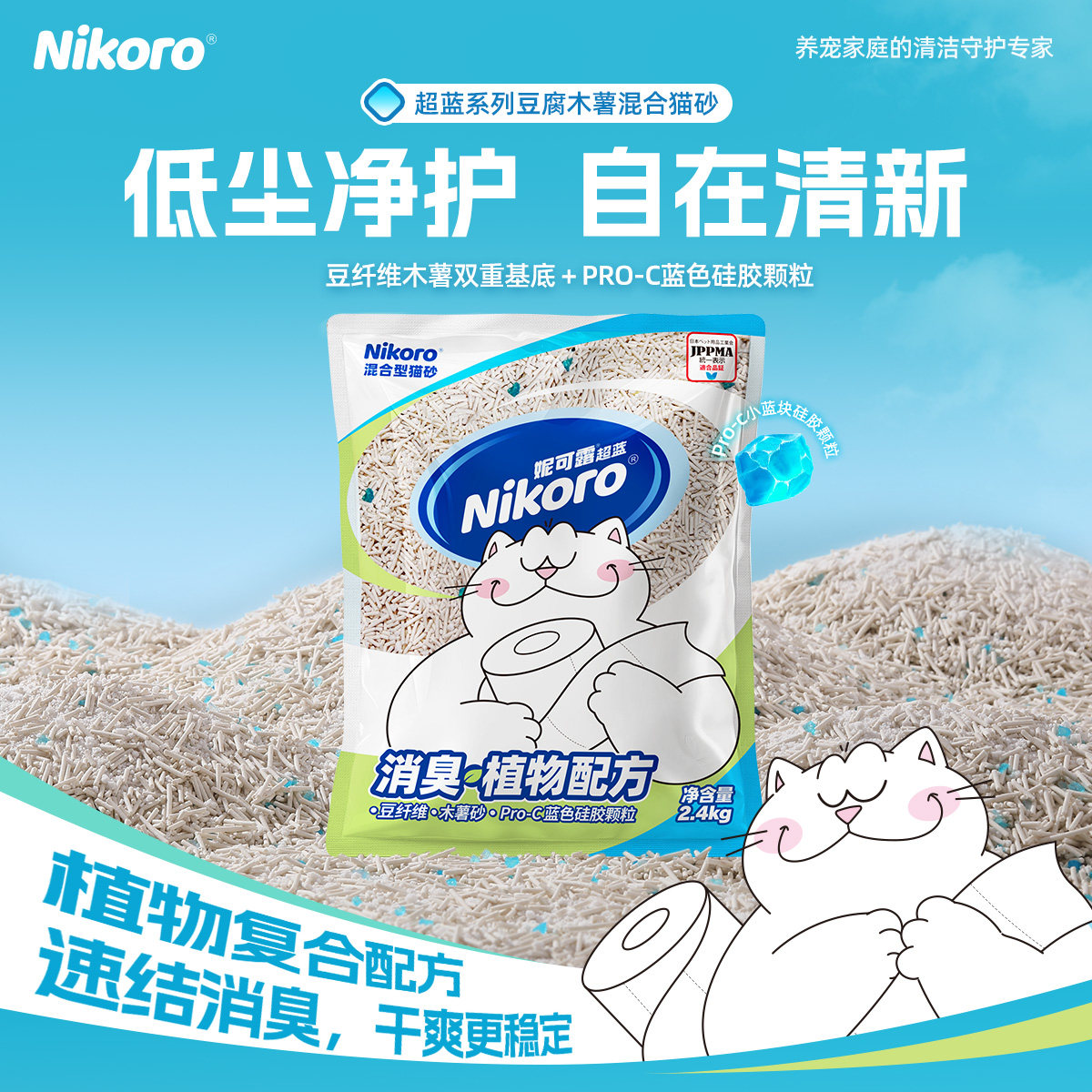 妮可露Nikoro豆腐木薯混合猫砂