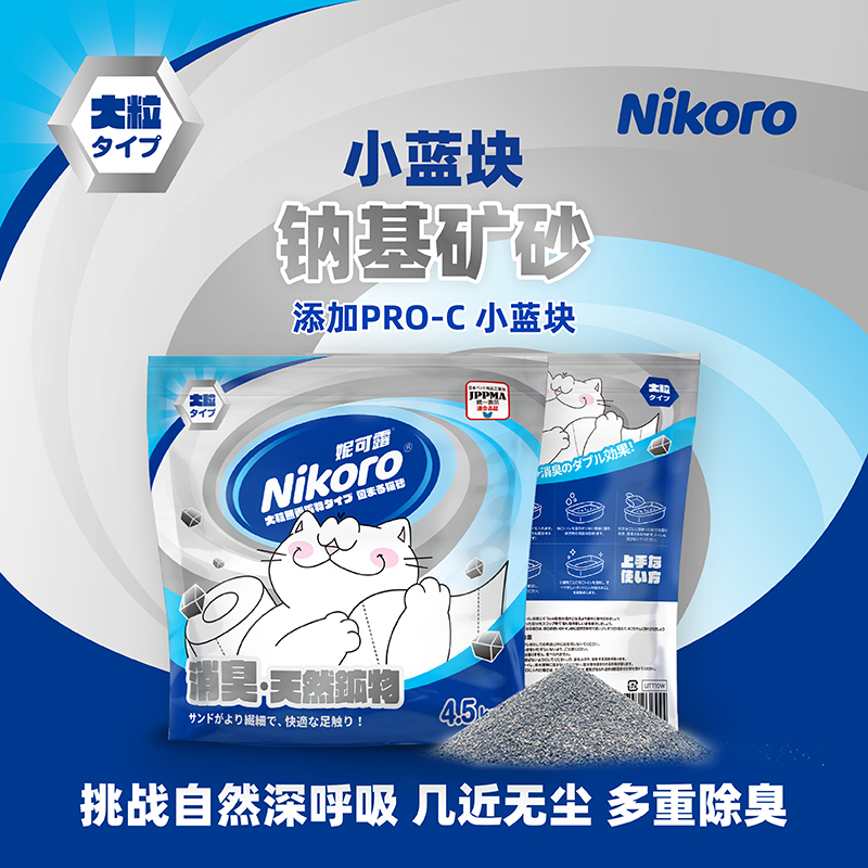 妮可露Nikoro小蓝块钠基矿砂