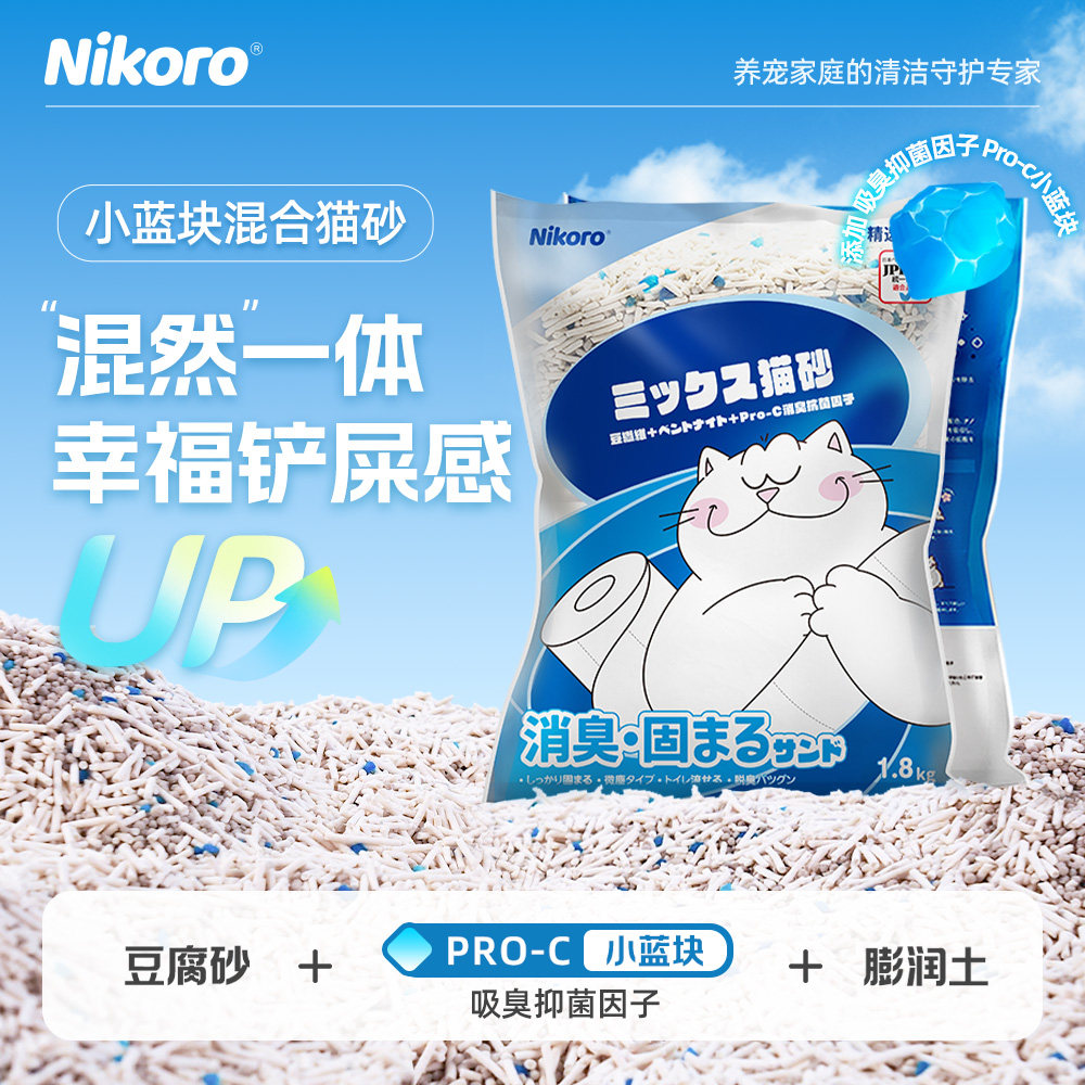 【旗舰店】妮可露Nikoro超蓝系列豆腐膨润土除臭抑菌混合猫砂