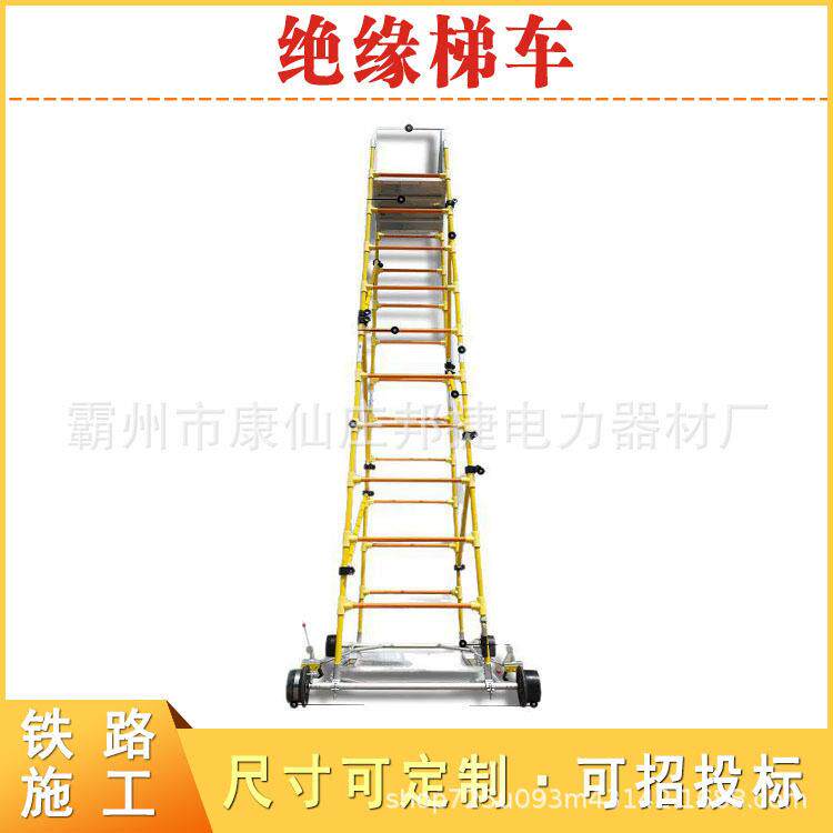 RL-TCJY5型快装式绝缘梯车环氧玻璃钢登梯铁路施工检修车梯