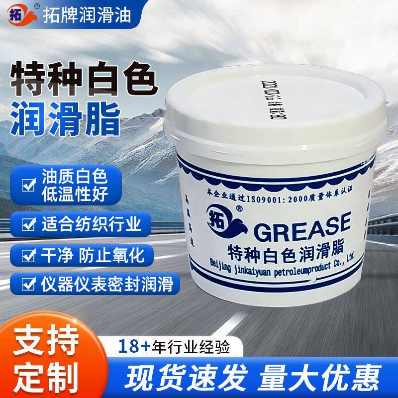 拓牌3#特种润滑脂速滚动精密机床纺织机械轴承设备仪器防护油
