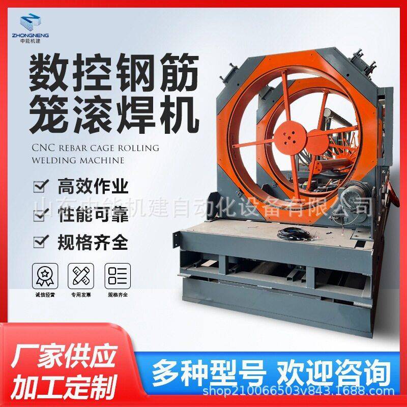 山东中能机建数控钢筋笼滚焊机全自动钢筋笼滚笼机绕筋机成型机