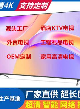 厂家定制46寸85寸wifi液晶智能彩电监控直播投屏酒店ledtv