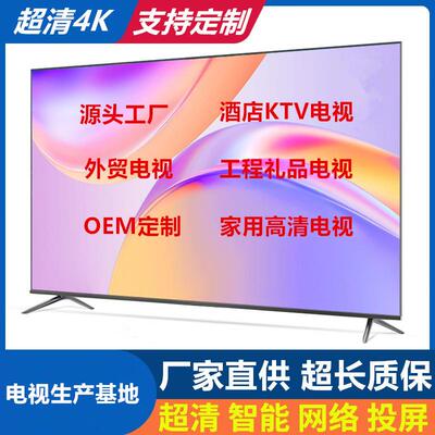 厂家定制46寸85寸wifi液晶智能彩电监控直播投屏酒店ledtv