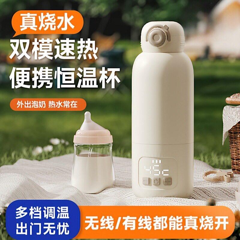便携式智能恒温水壶婴儿外出冲奶恒温杯无线泡奶神器调奶保温水壶