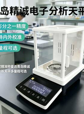 电子分析天平万分之一0.1mg精密实验室十万分之一0.01mg