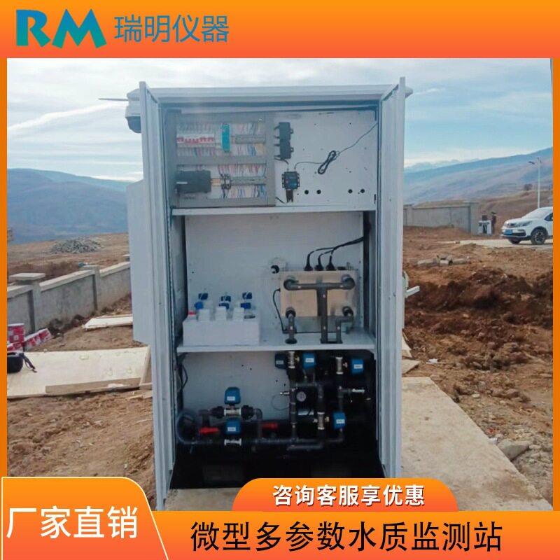 微型多参数水质监测站河流湖泊水质自动检测仪COD测定仪